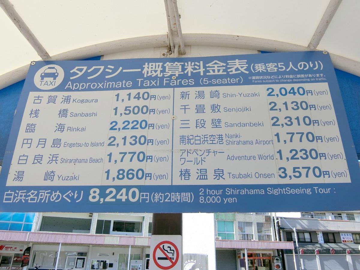 Minshuku Inn Shirahama Ekinoyado Экстерьер фото